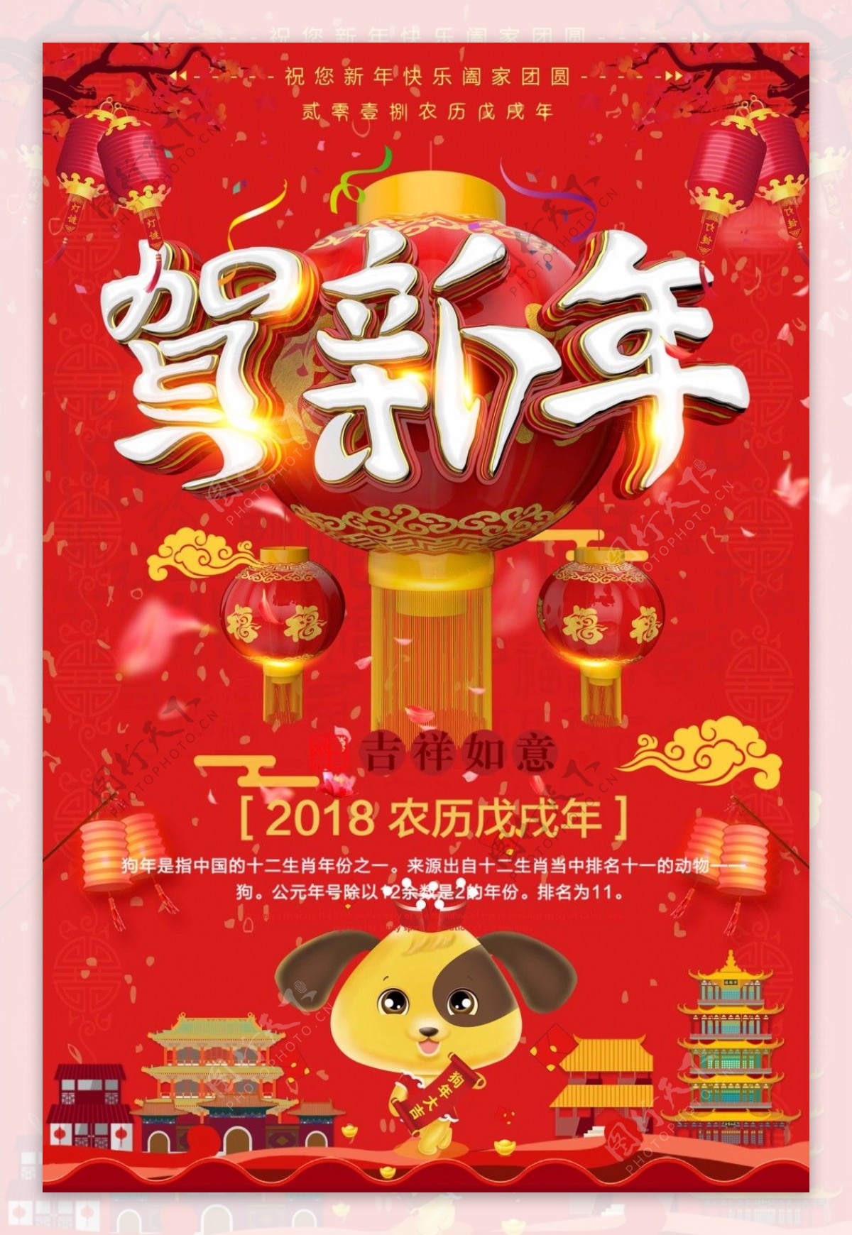 2018年贺新年节日海报