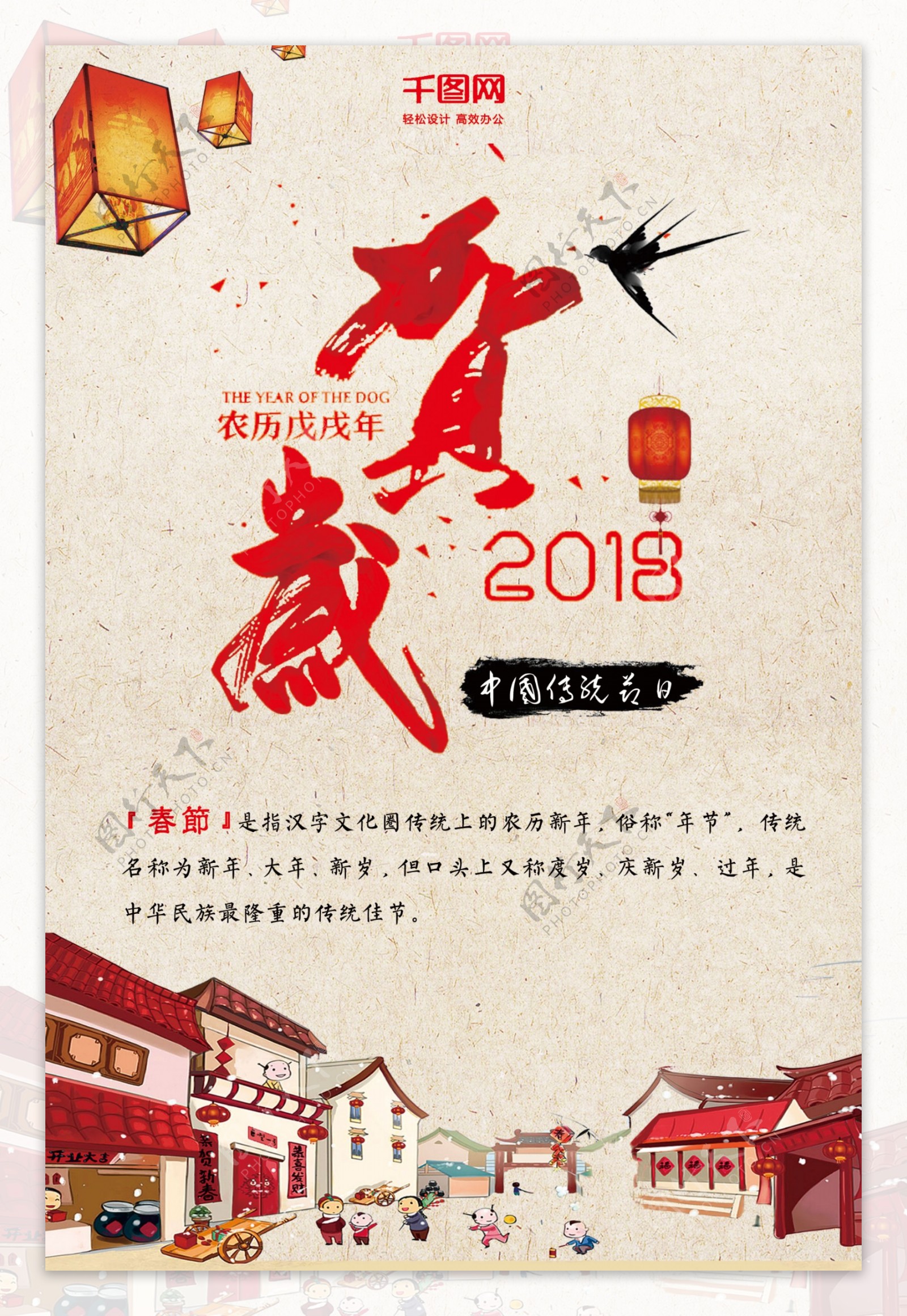2018春节贺岁中国红海报展板