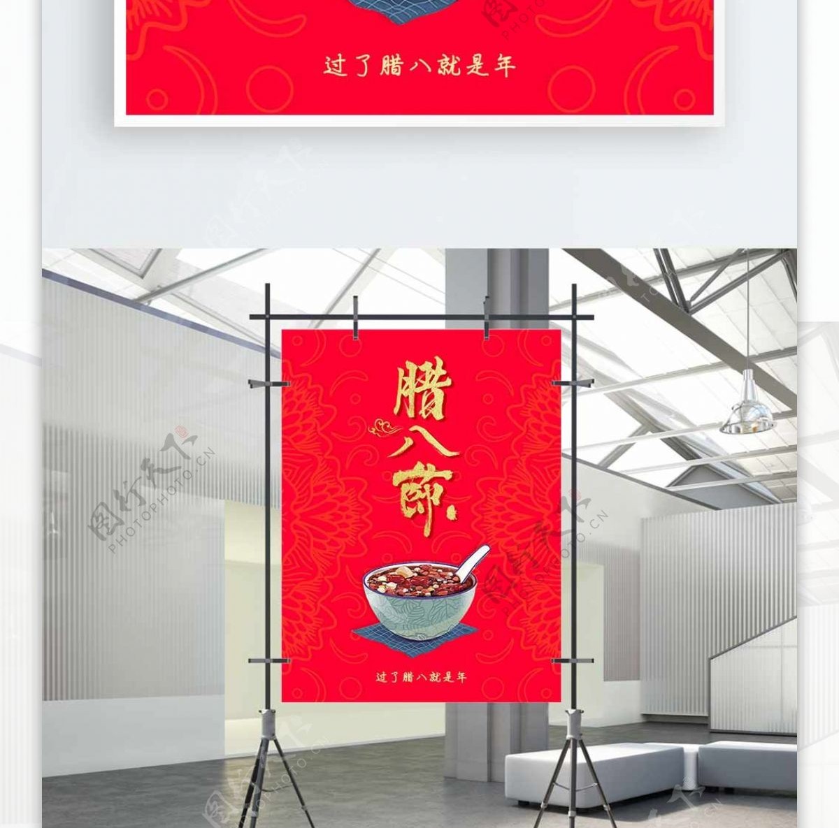 红色中国范腊八节海报