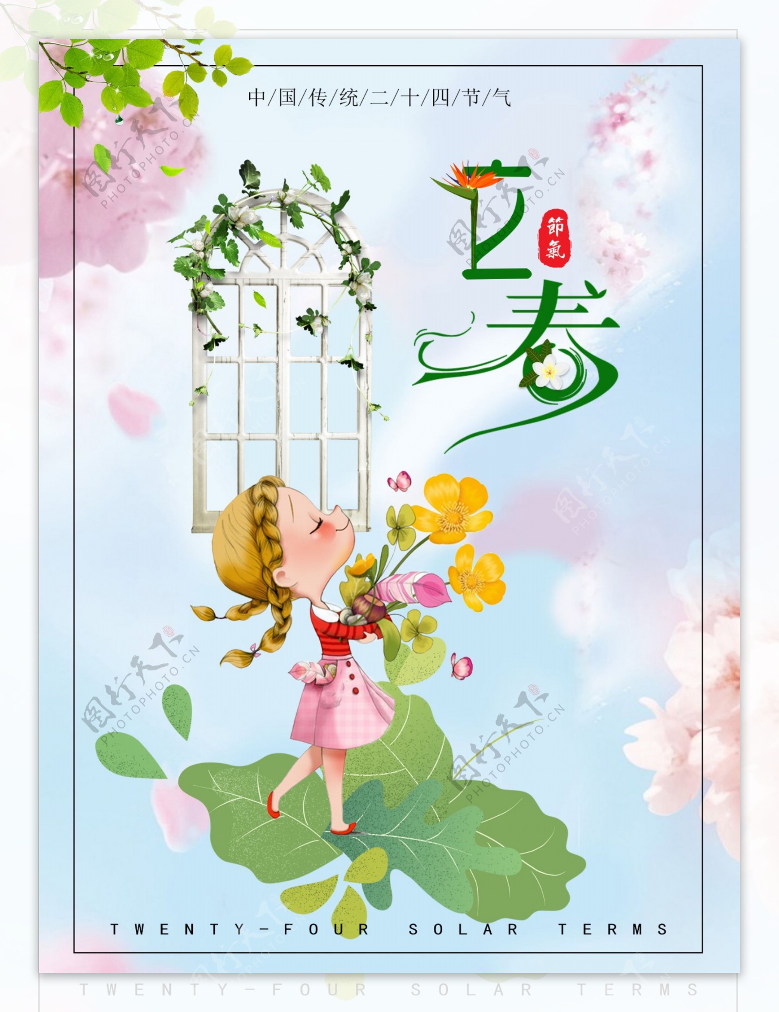 卡通小清新立春节日海报设计