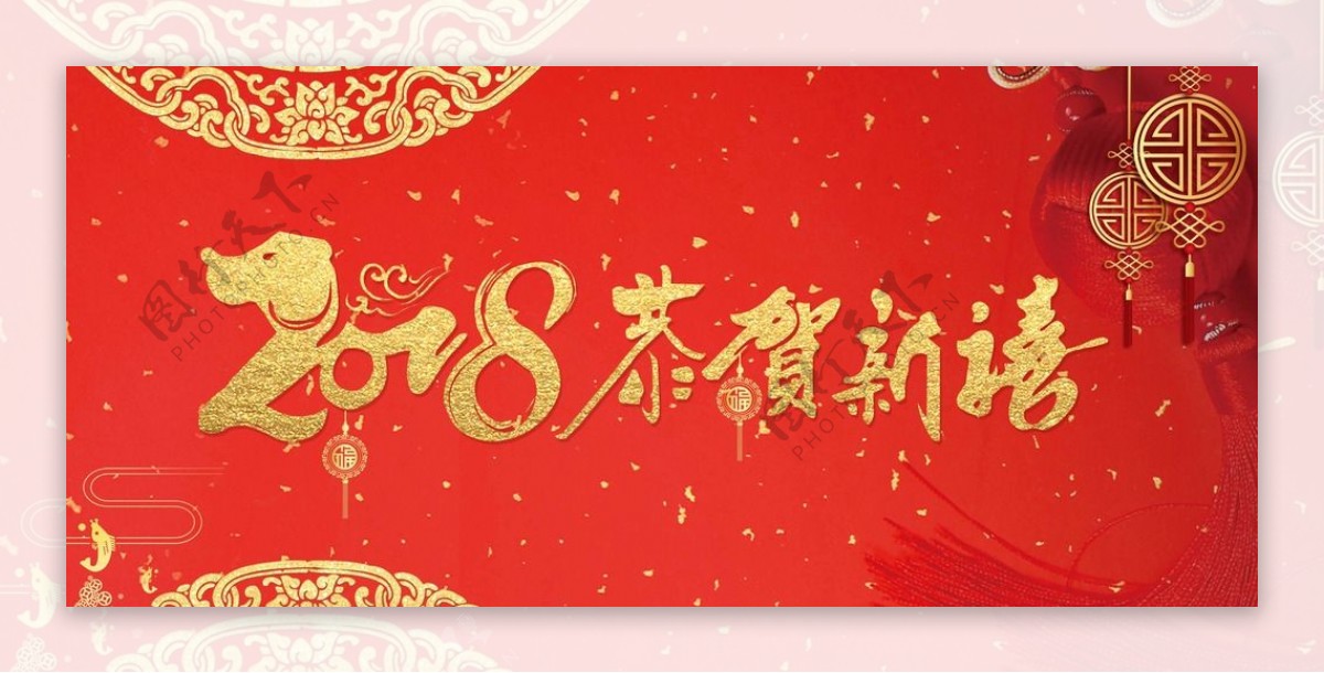 恭贺新年