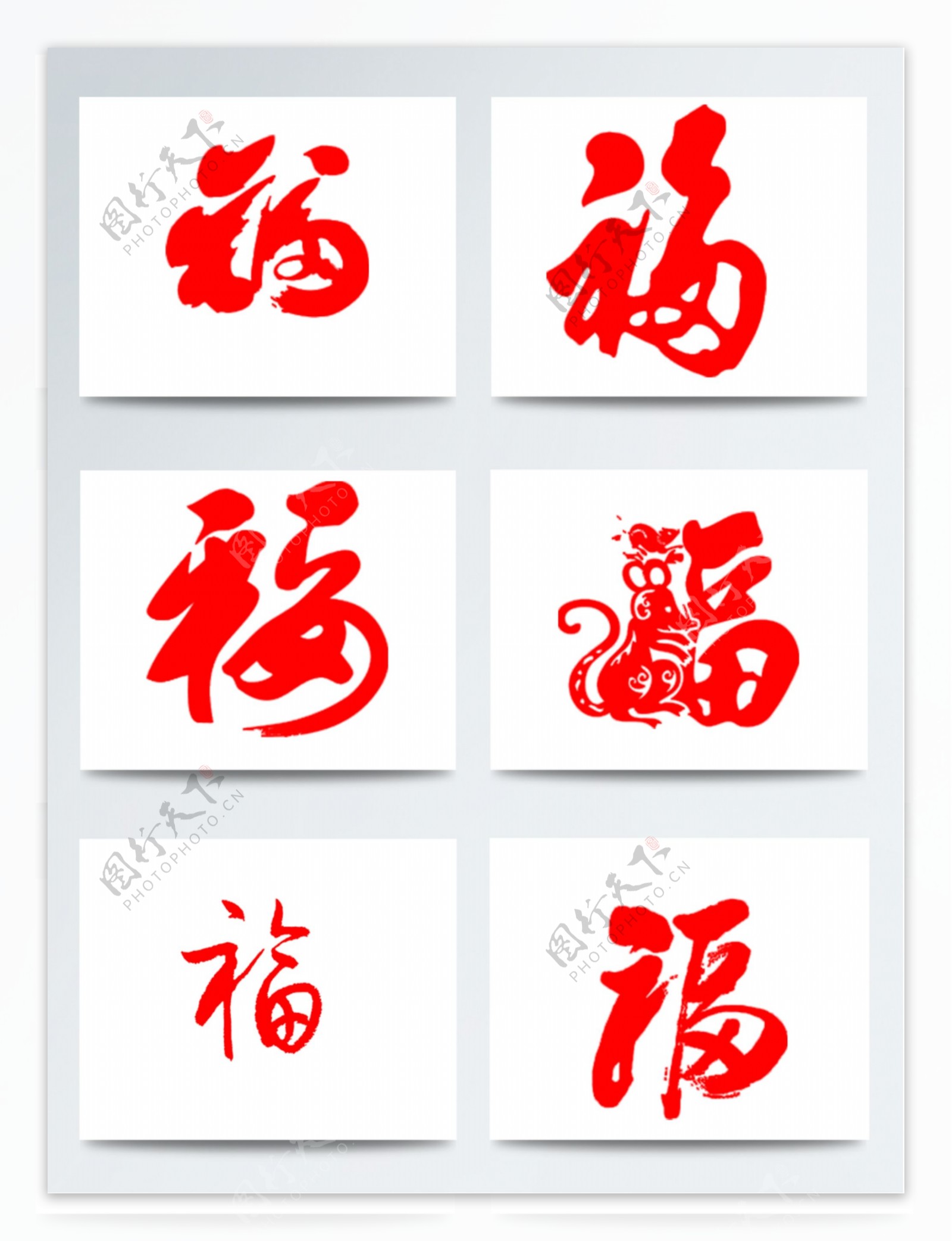 中国年福字红色手写