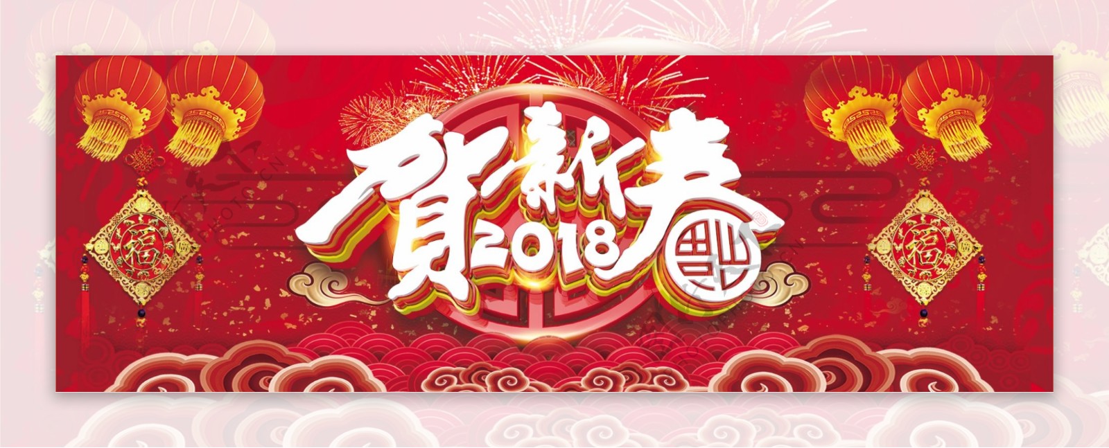 电商淘宝2018贺新春红色中国风通用海报