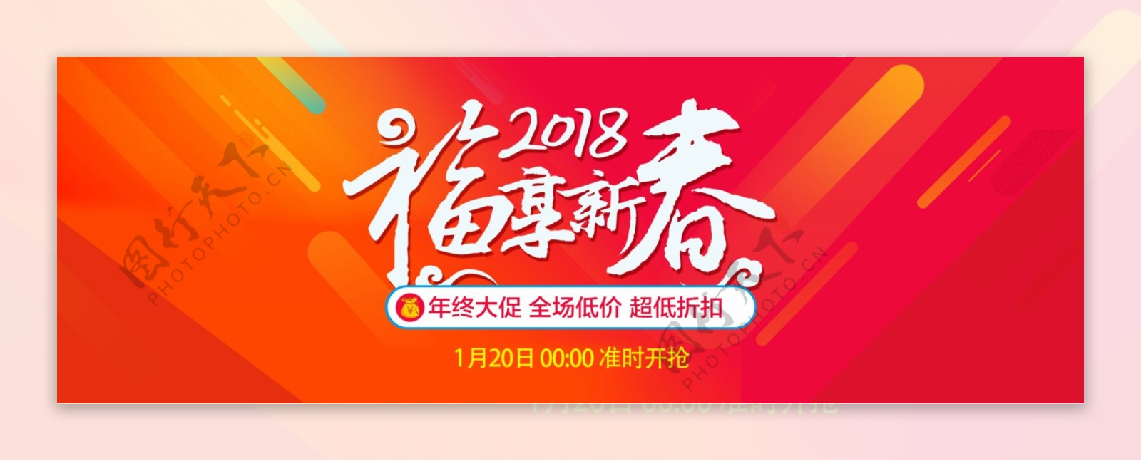 淘宝2018福享新春红色海报