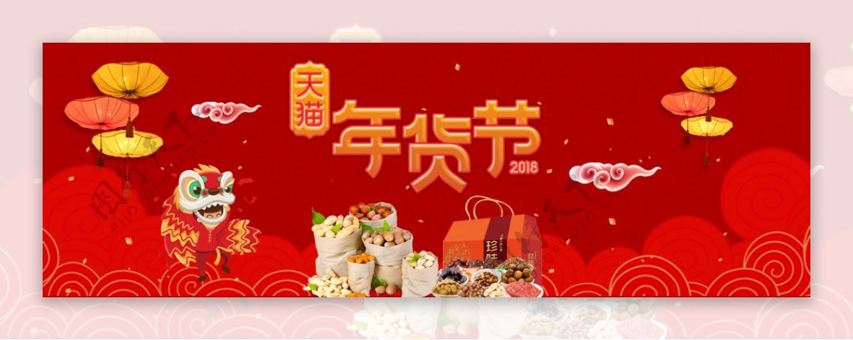 2018新年天猫年货节喜庆banner