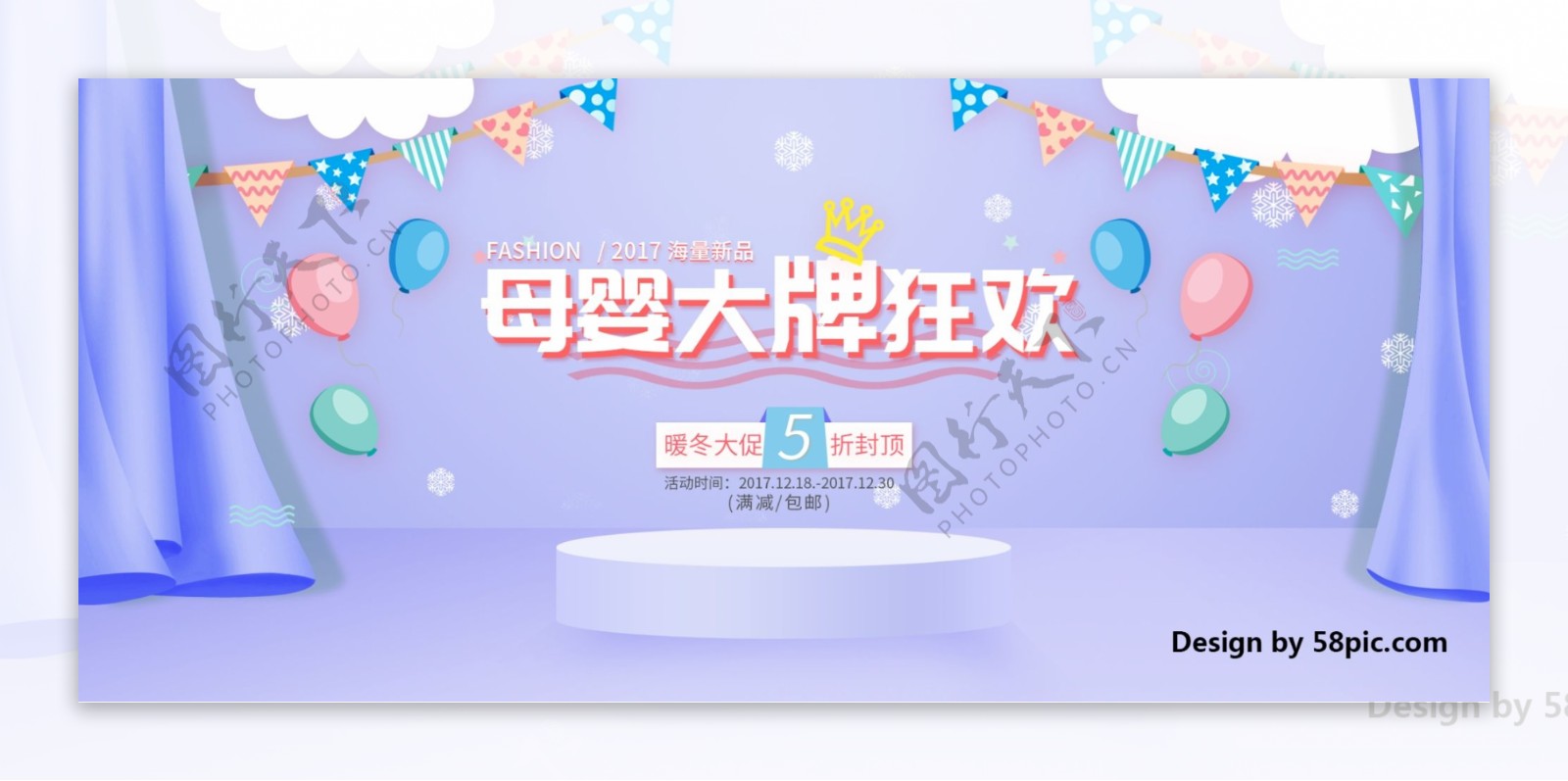 电商淘宝母婴大牌狂欢促销海报banner