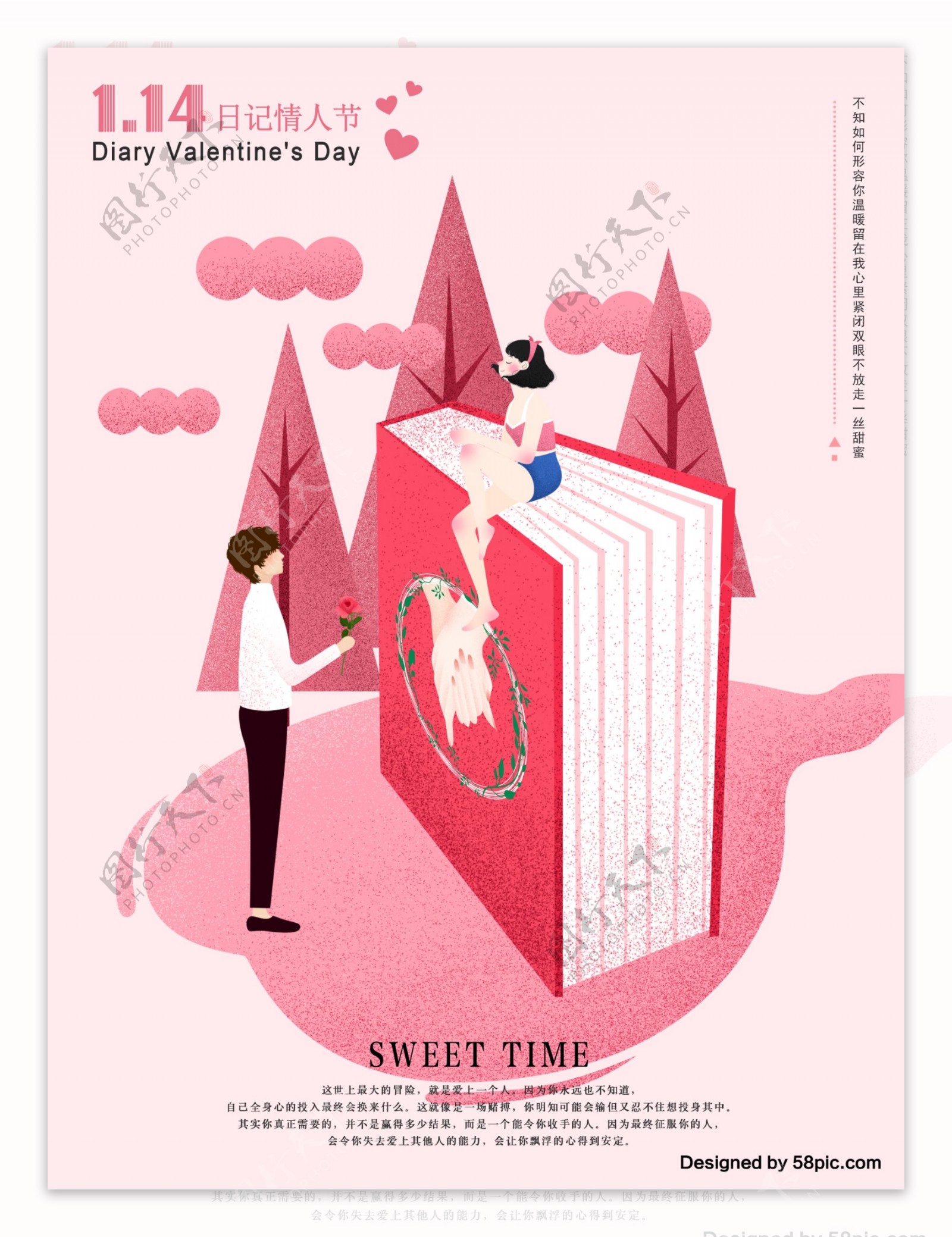 粉色日记情人节献花原创手绘海报