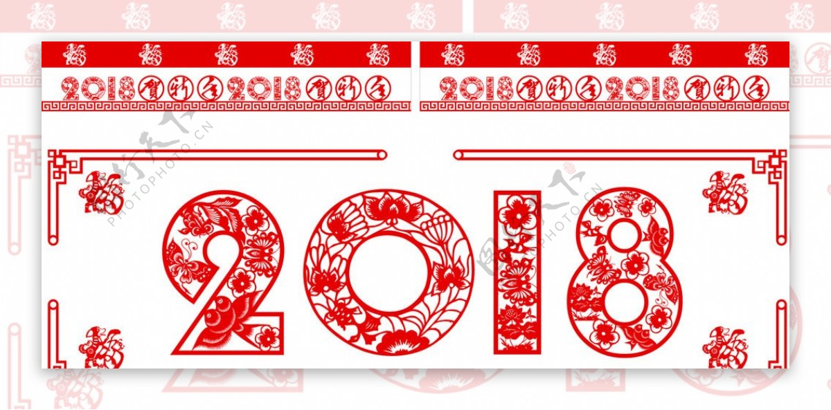 2018年窗花剪纸