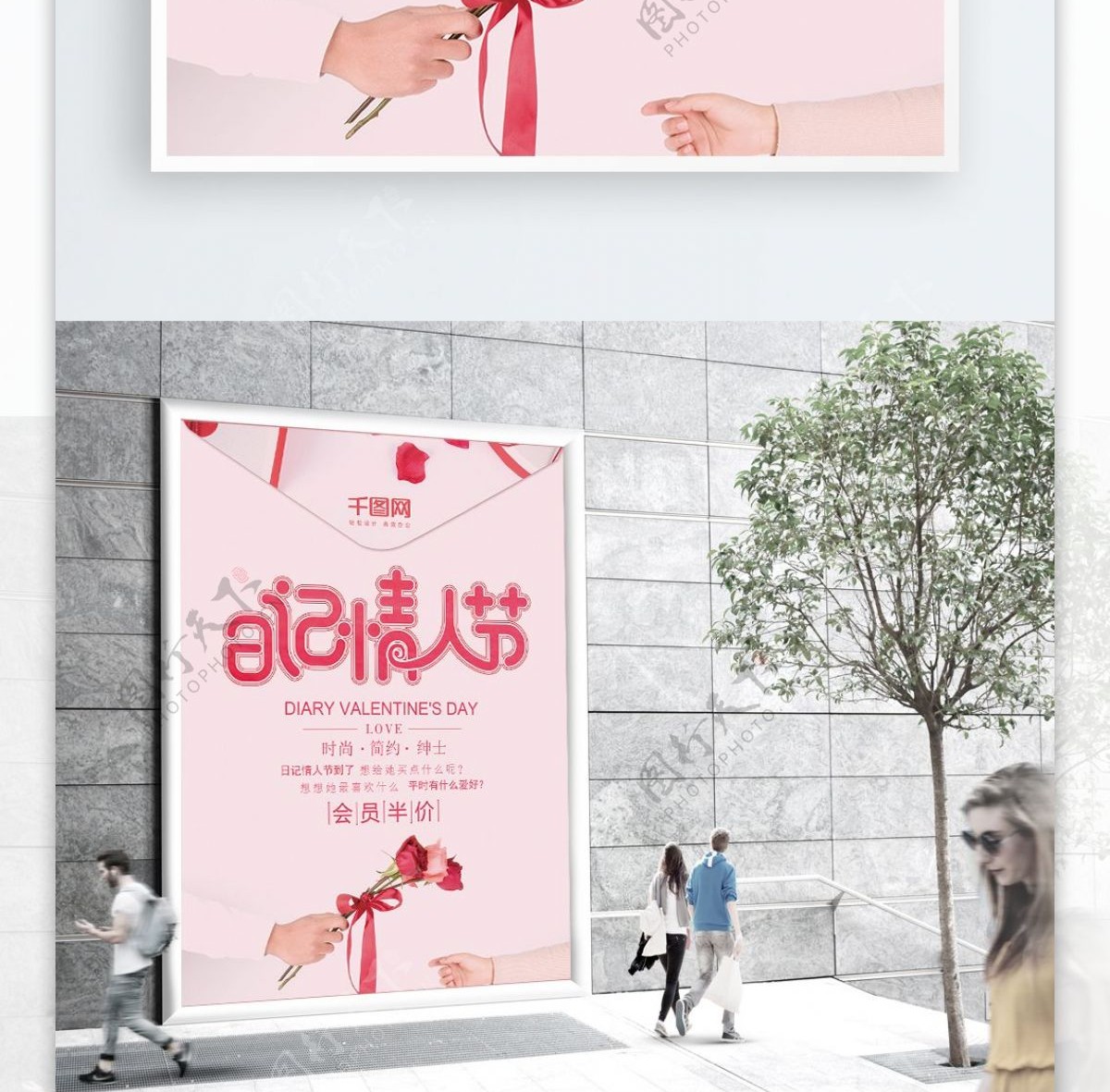 日记情人节节日粉色玫瑰简约促销海报