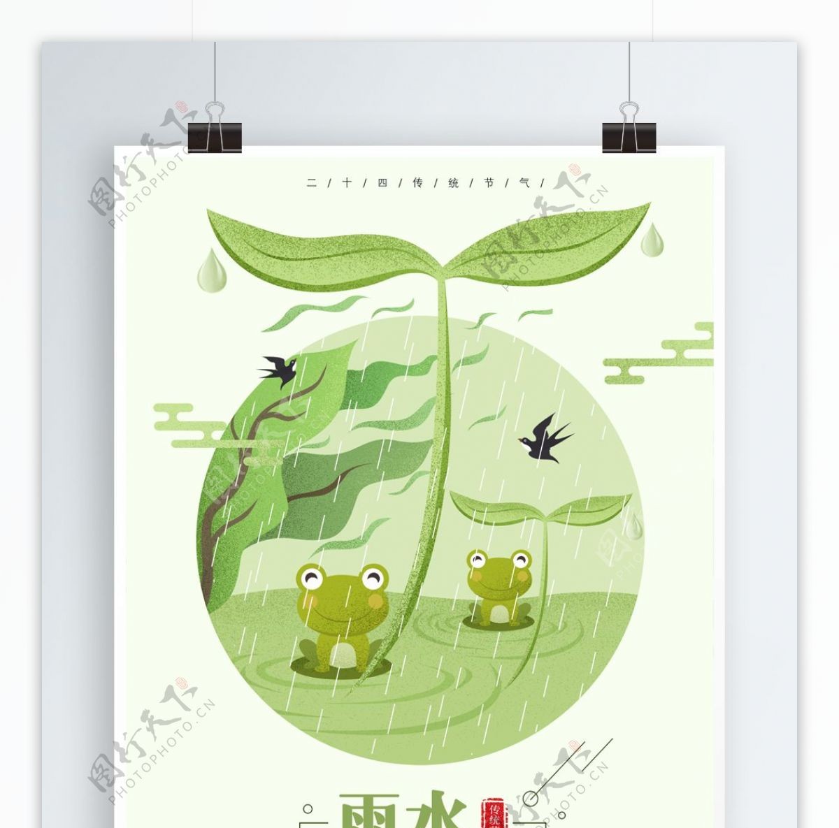 二十四节气绿色春意雨水原创手绘海报
