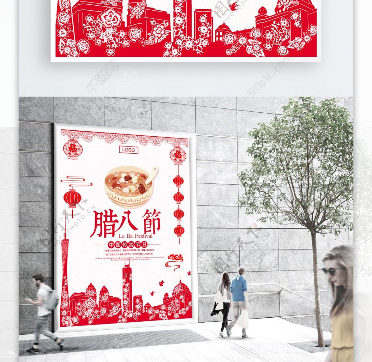 传统节日腊八节促销海报