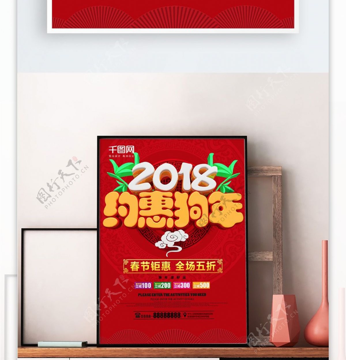 约惠狗年春节促销海报