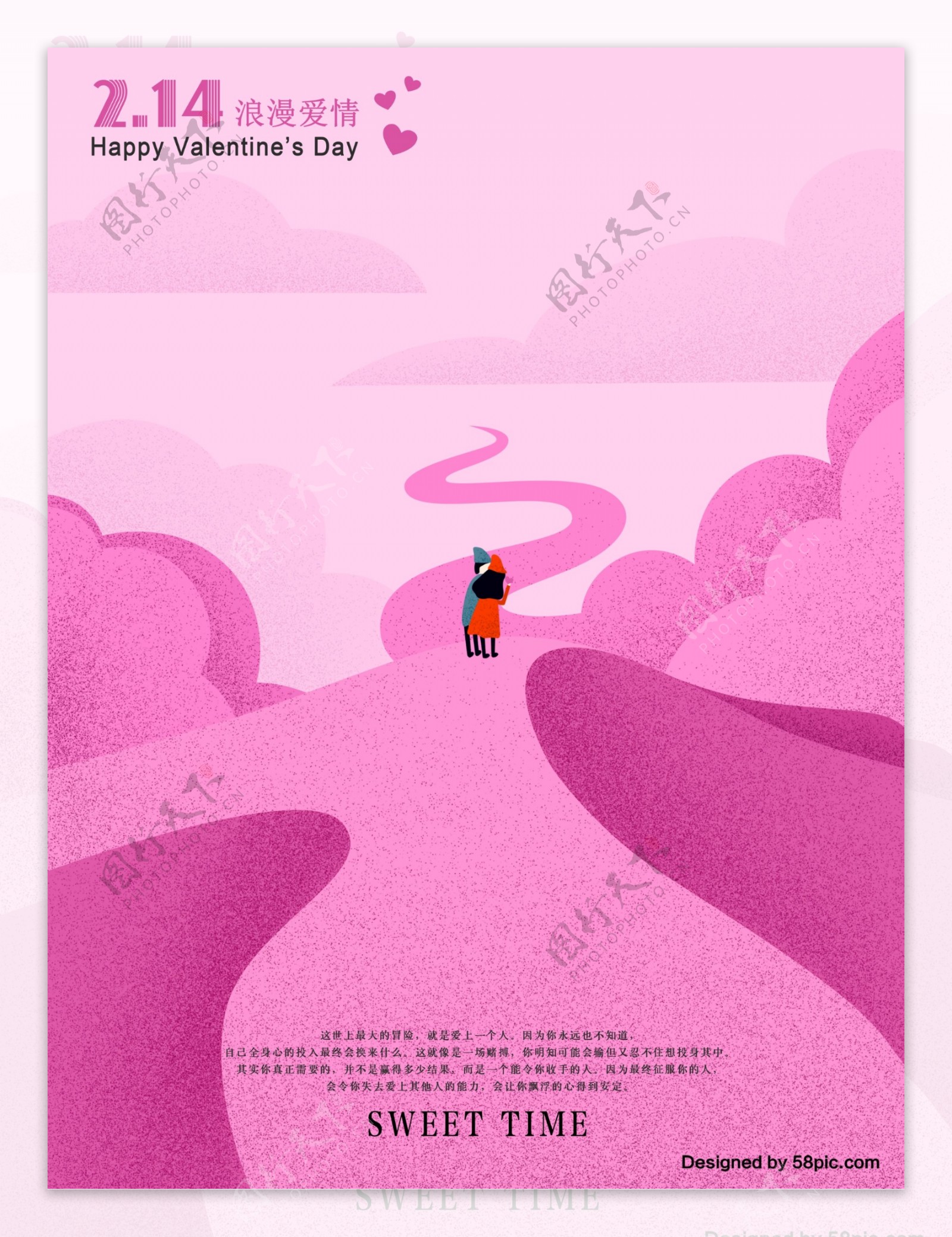 粉色浪漫爱情情人节原创插画海报