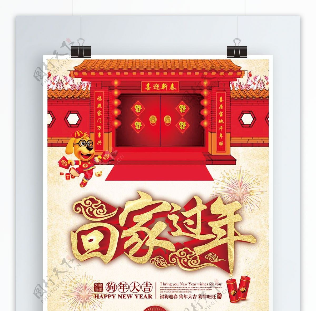 春节回家过年喜庆海报CDR模板