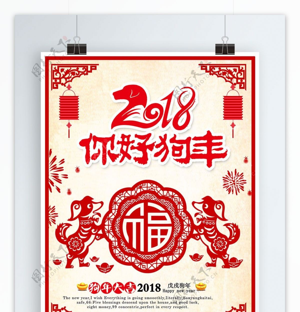 你好2018新年海报设计