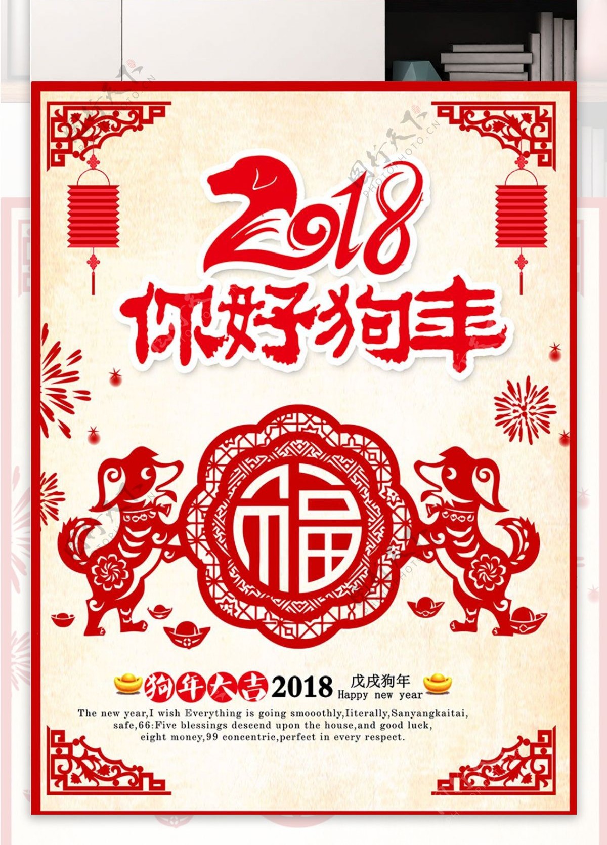 你好2018新年海报设计