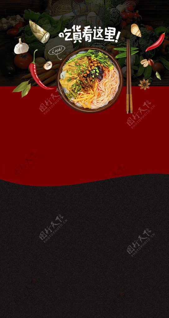 辣椒食物米线H5背景素材