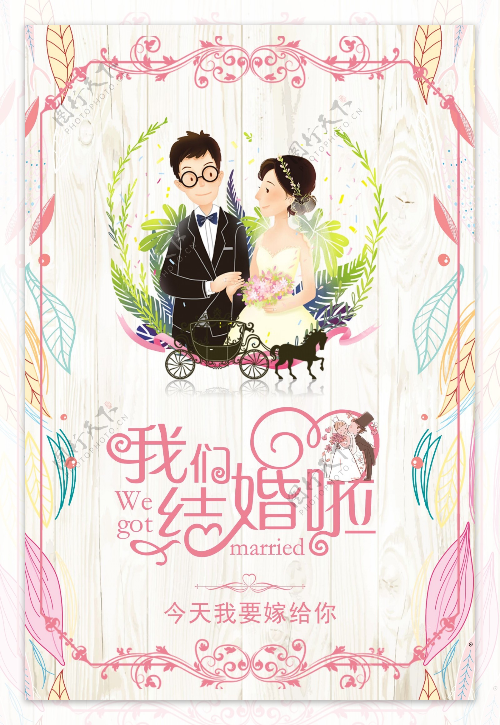 小清新唯美婚礼相亲爱情主题海报