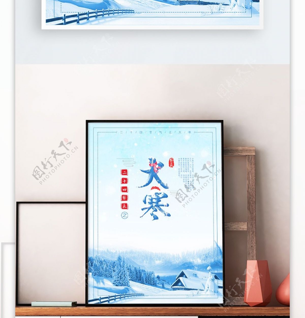 蓝色简约唯美大寒中国风PSD海报