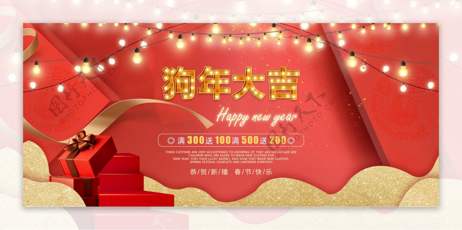 狗年春节促销红色海报首页模板