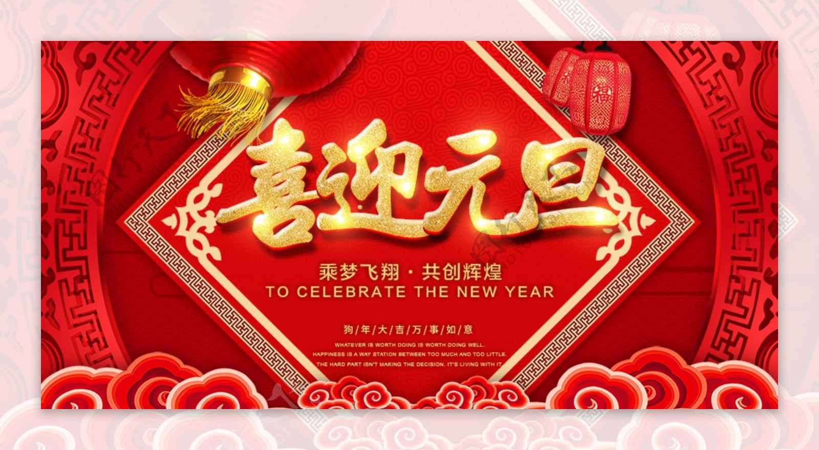 喜迎元旦中国红新年快乐淘宝海报