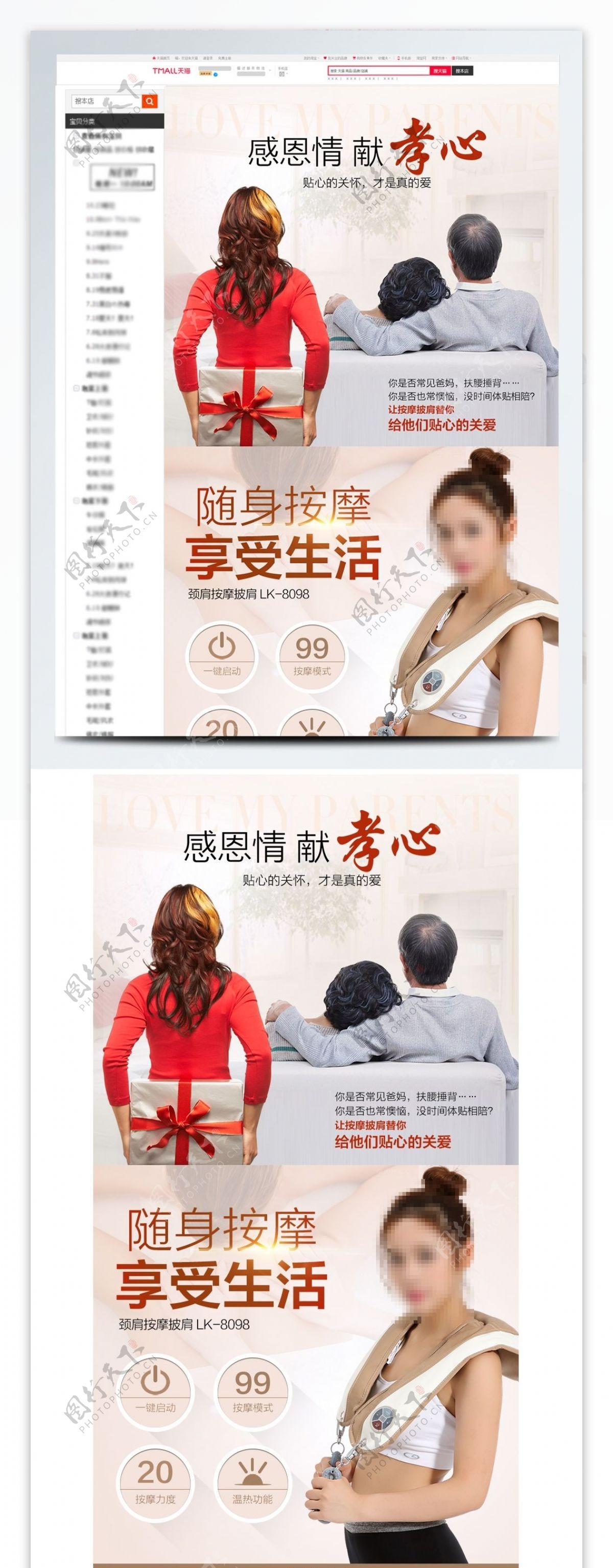 淘宝智能全身按摩器详情页