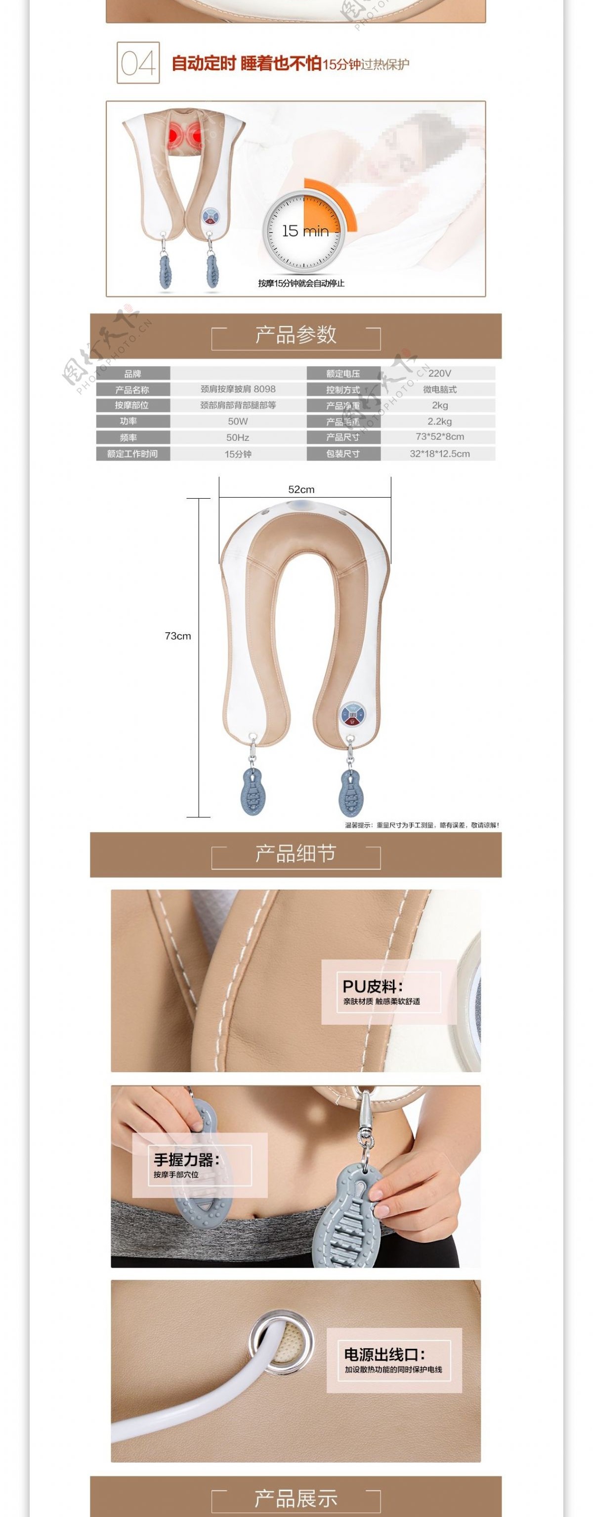 淘宝智能全身按摩器详情页