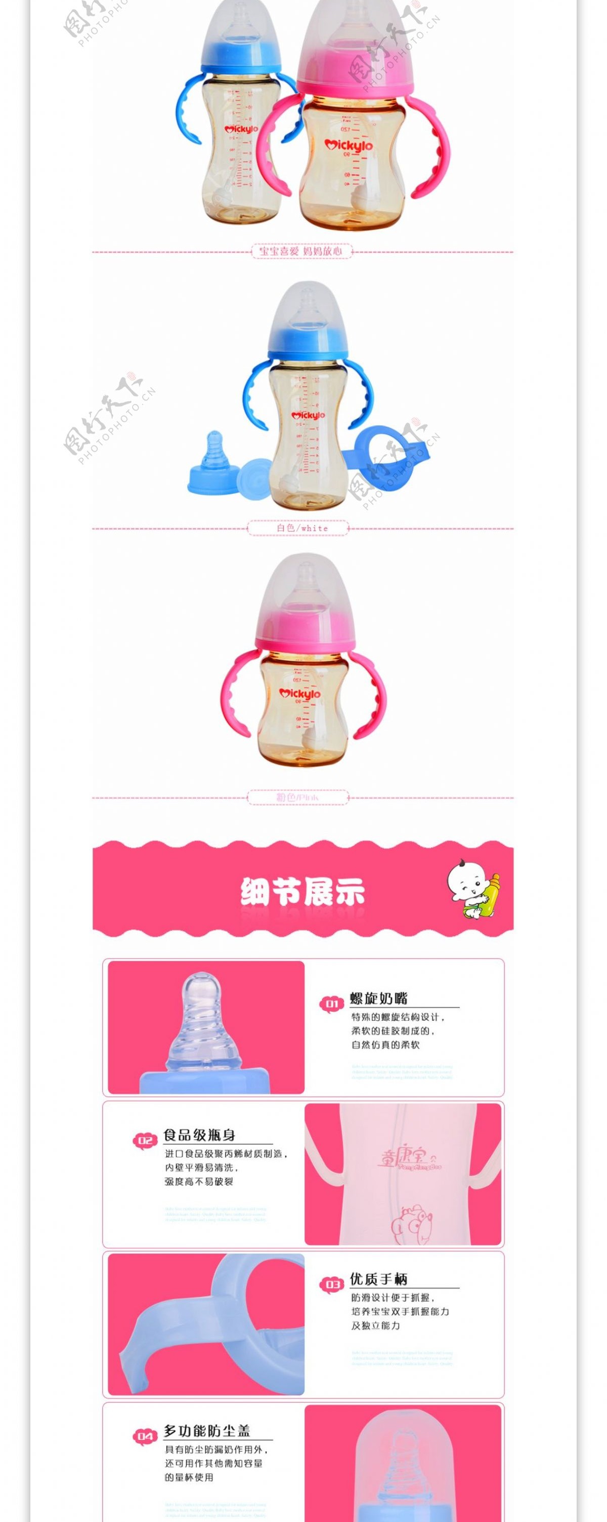 宝宝奶瓶创意详情页模板