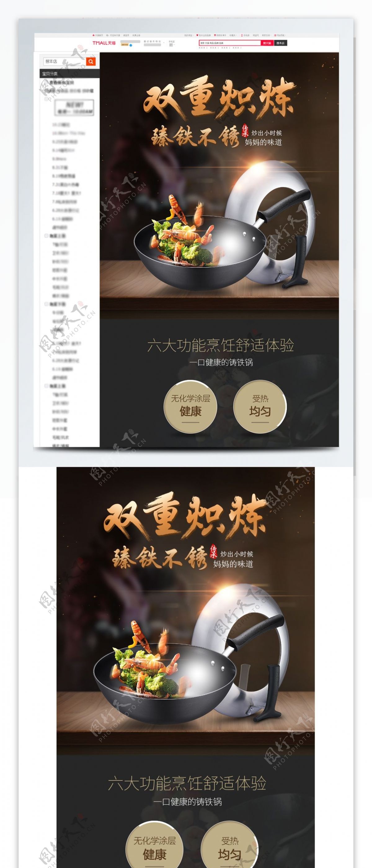 厨具炒锅详情页设计模板