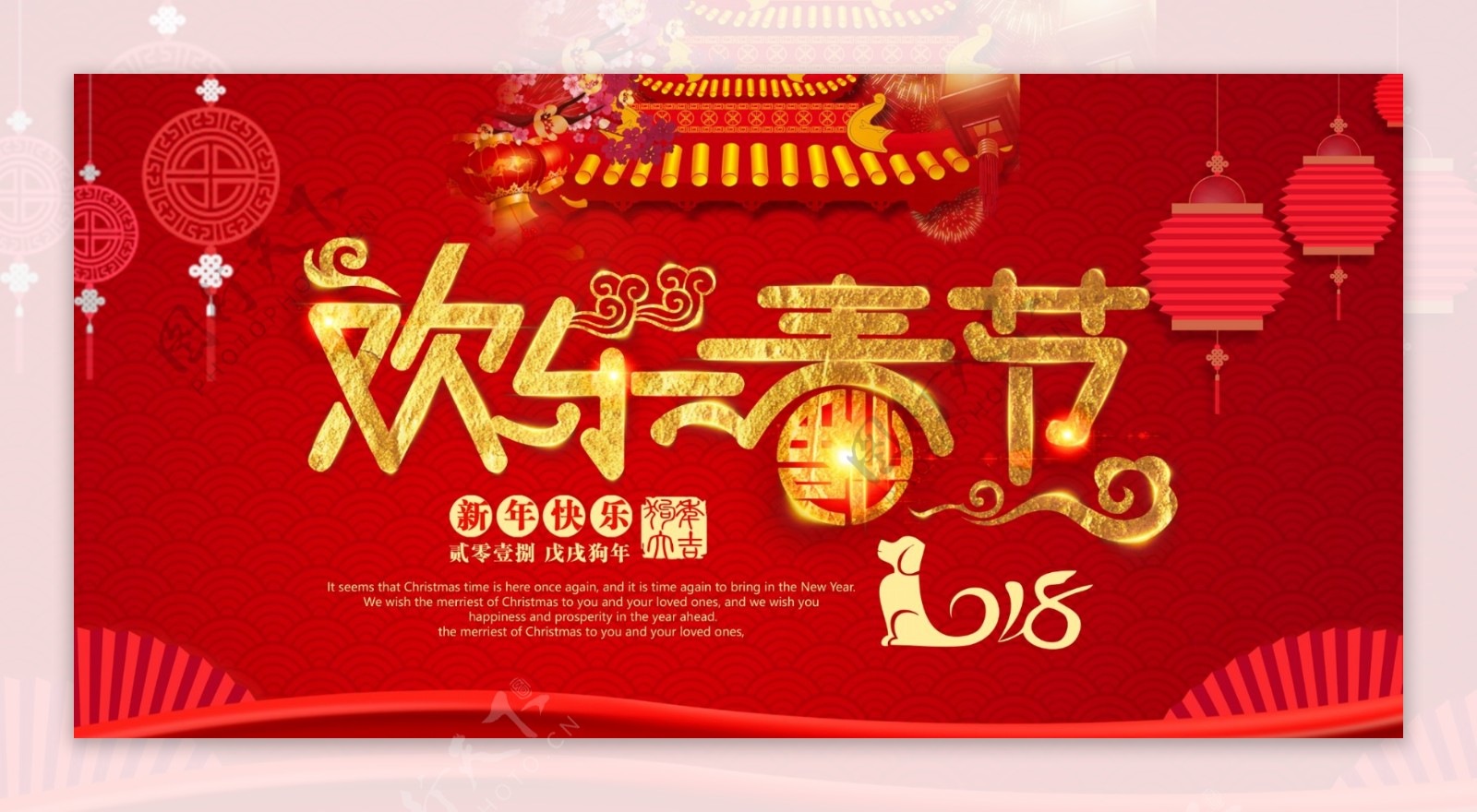 欢乐春节海报