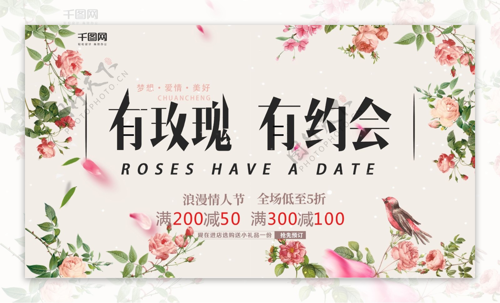 有玫瑰有约会情人节宣传促销展板