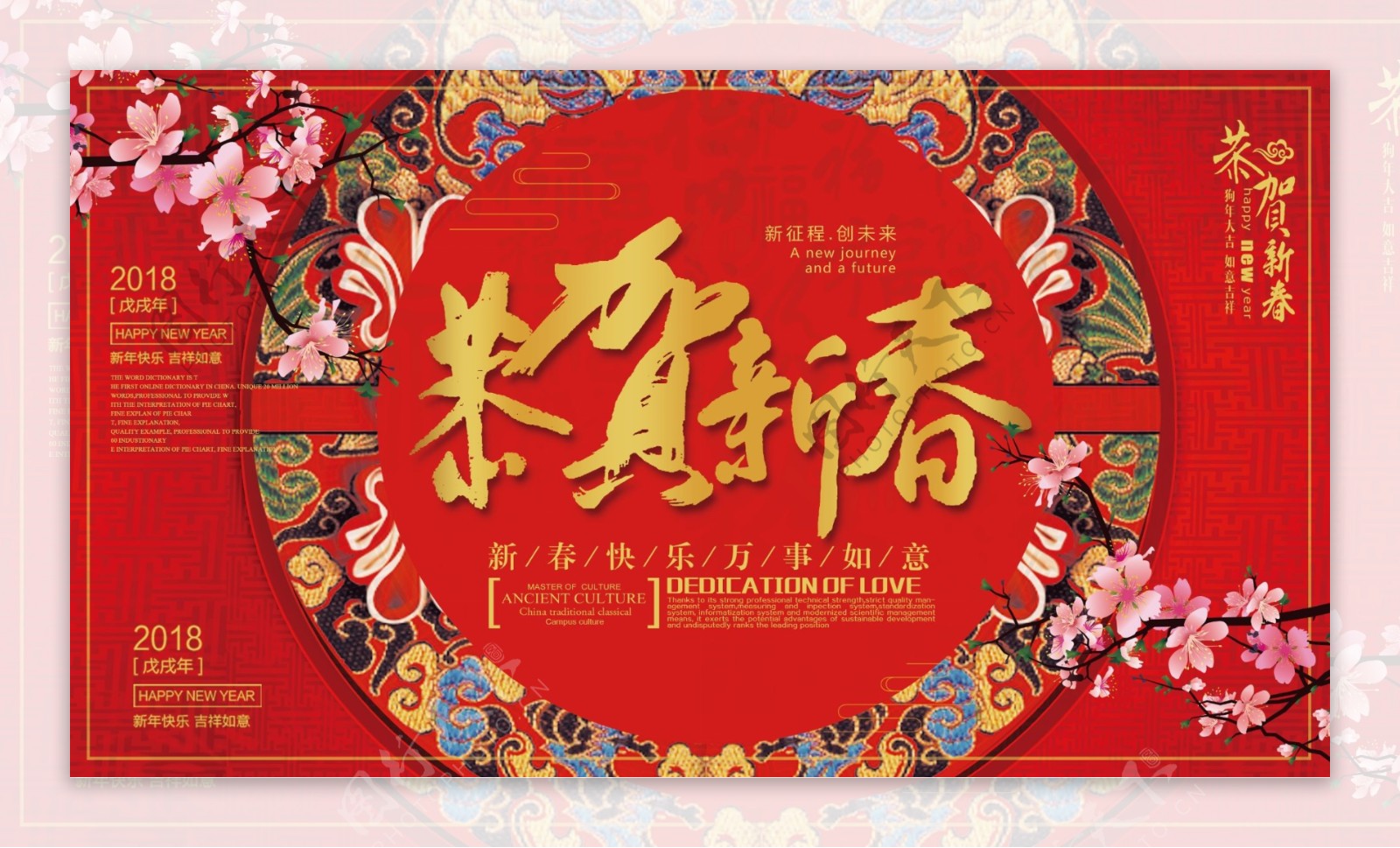 红色喜庆春节背景展板
