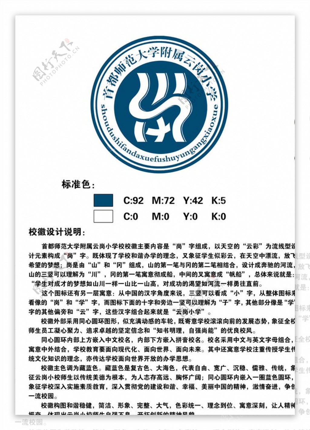北京首都师范大学附属小学校徽
