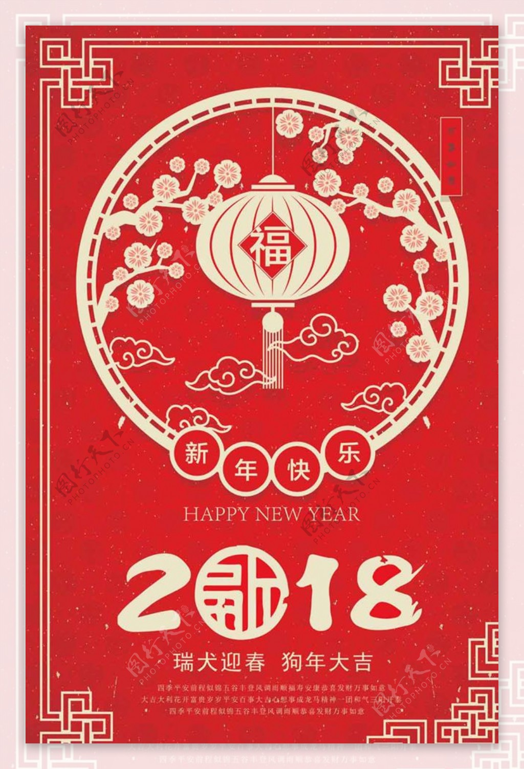 剪纸风红色喜庆2018