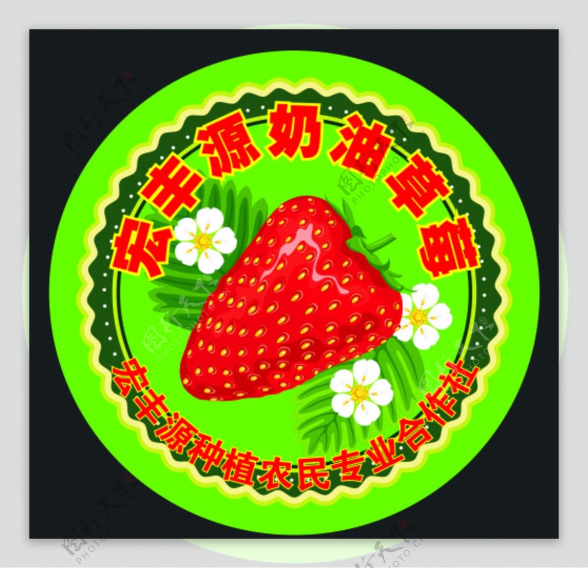 草莓标签卡通草莓新鲜草莓