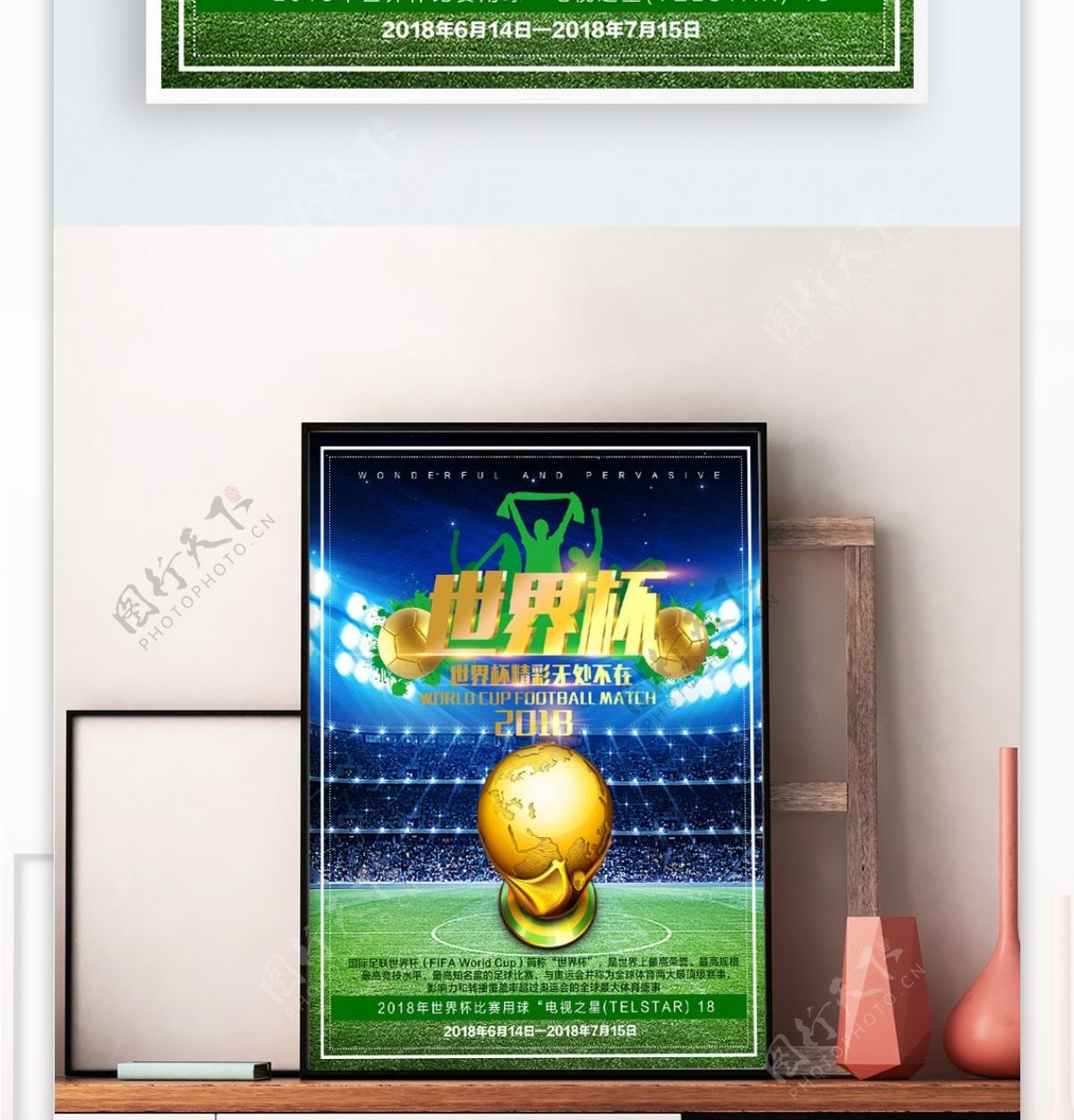 足球世界杯体育赛事海报