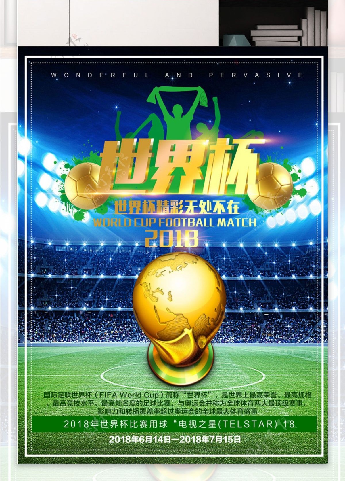 足球世界杯体育赛事海报