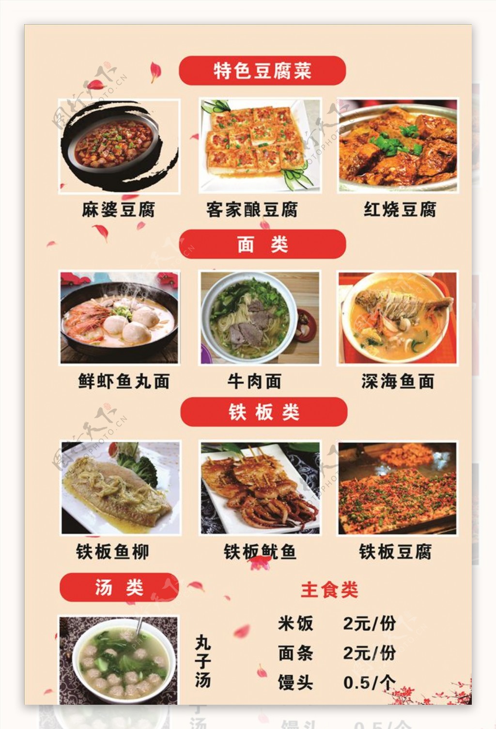 豆腐菜单