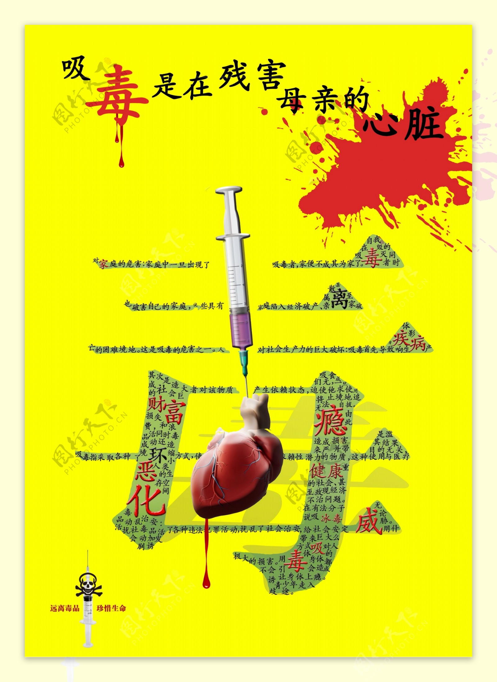 禁毒 禁毒日 拒绝毒品图片素材-正版创意图片500433531-摄图网