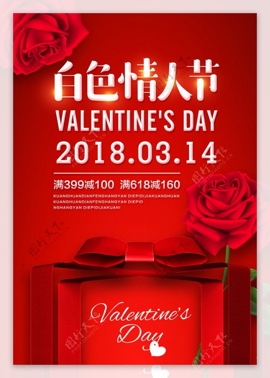 中国风喜庆情人节促销海报