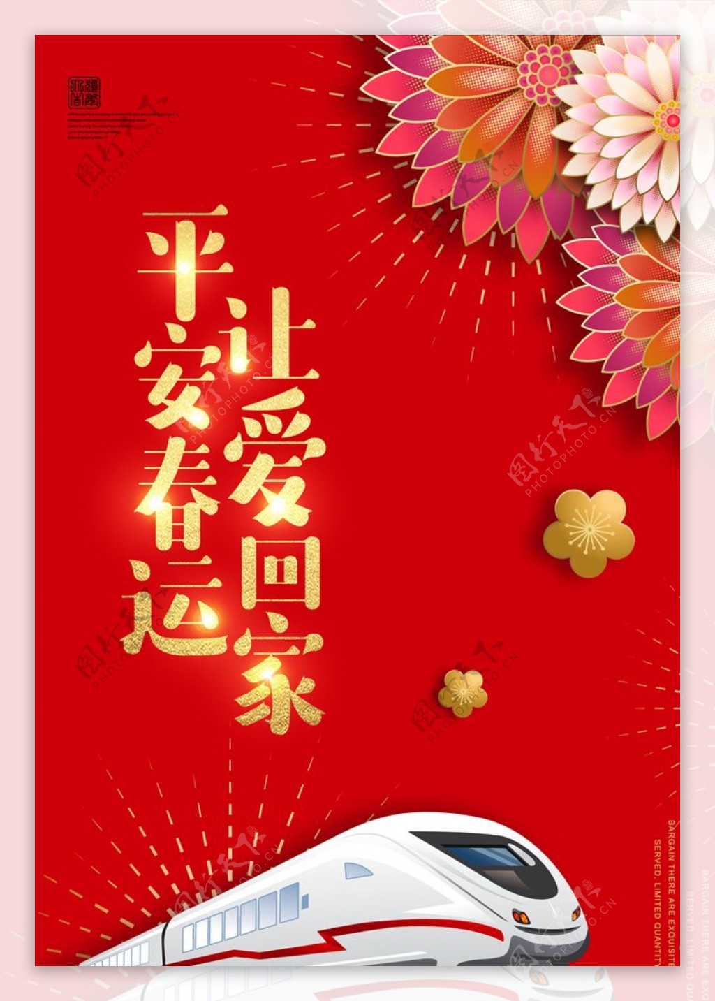 中国风平安春运海报设计