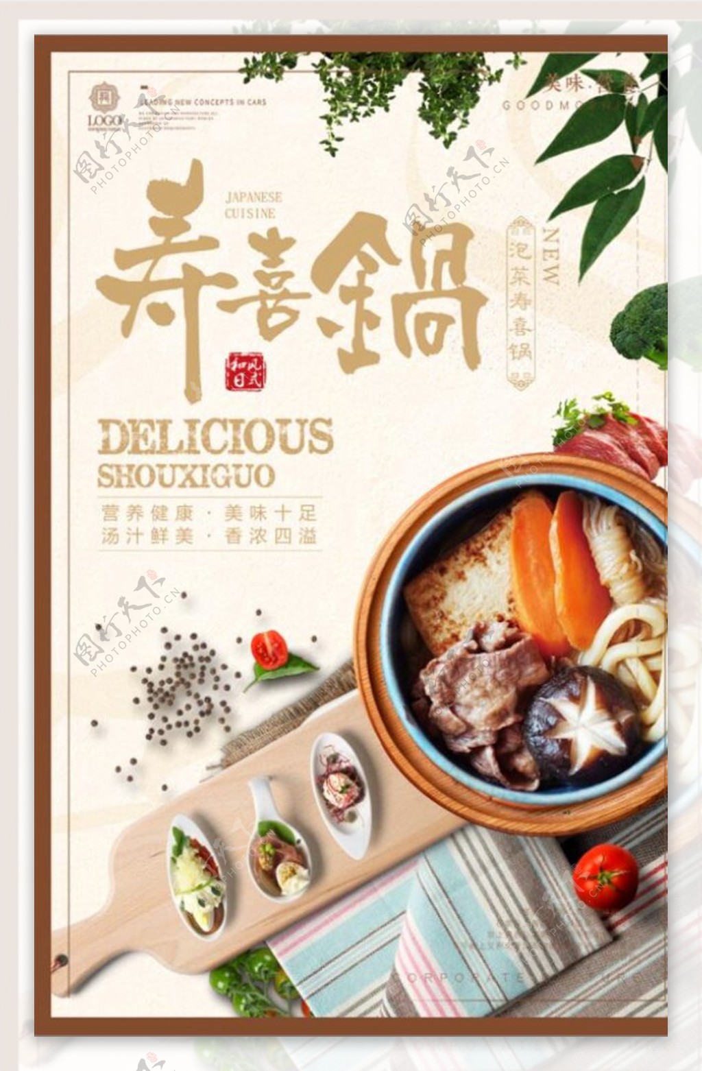 日式新品寿喜锅美食宣传海报