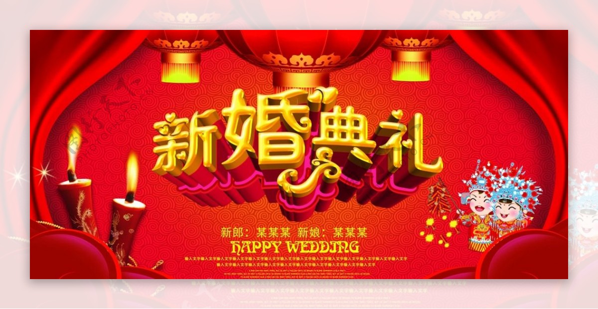 喜庆中式婚礼背景墙新婚典礼展板