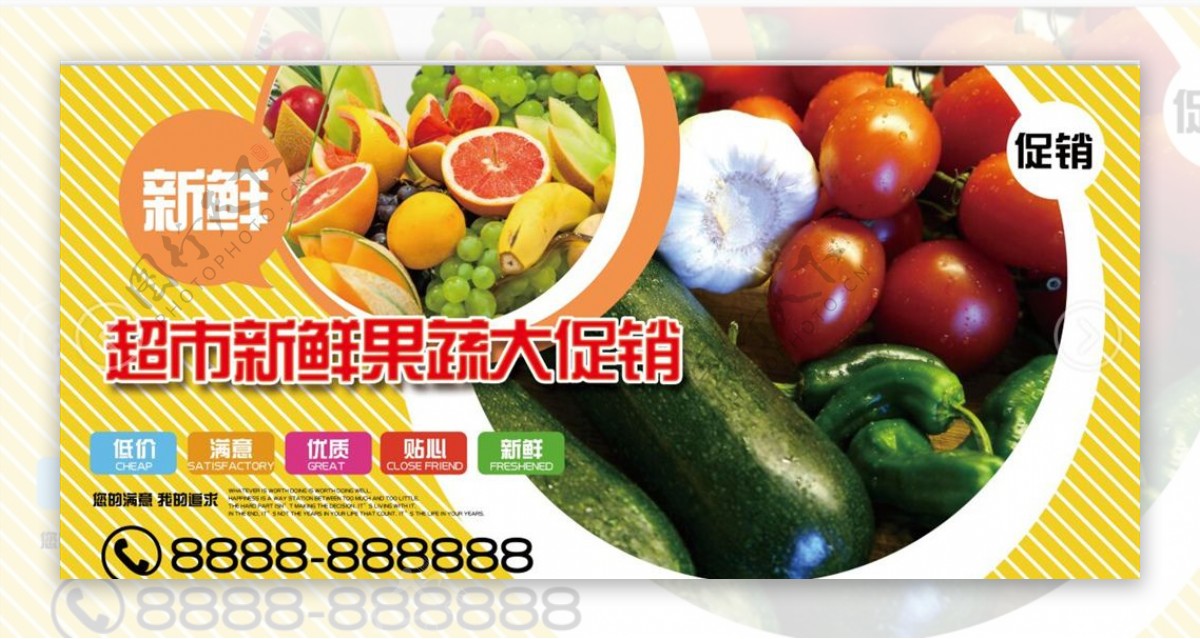 超市新鲜果蔬海报