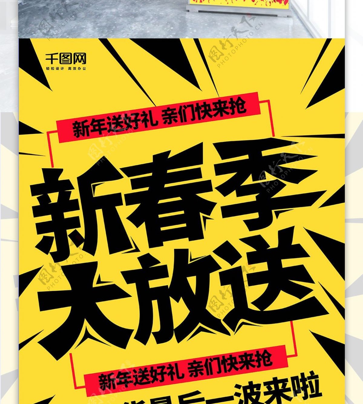 大放送黄色手绘风金币新春促销展架psd