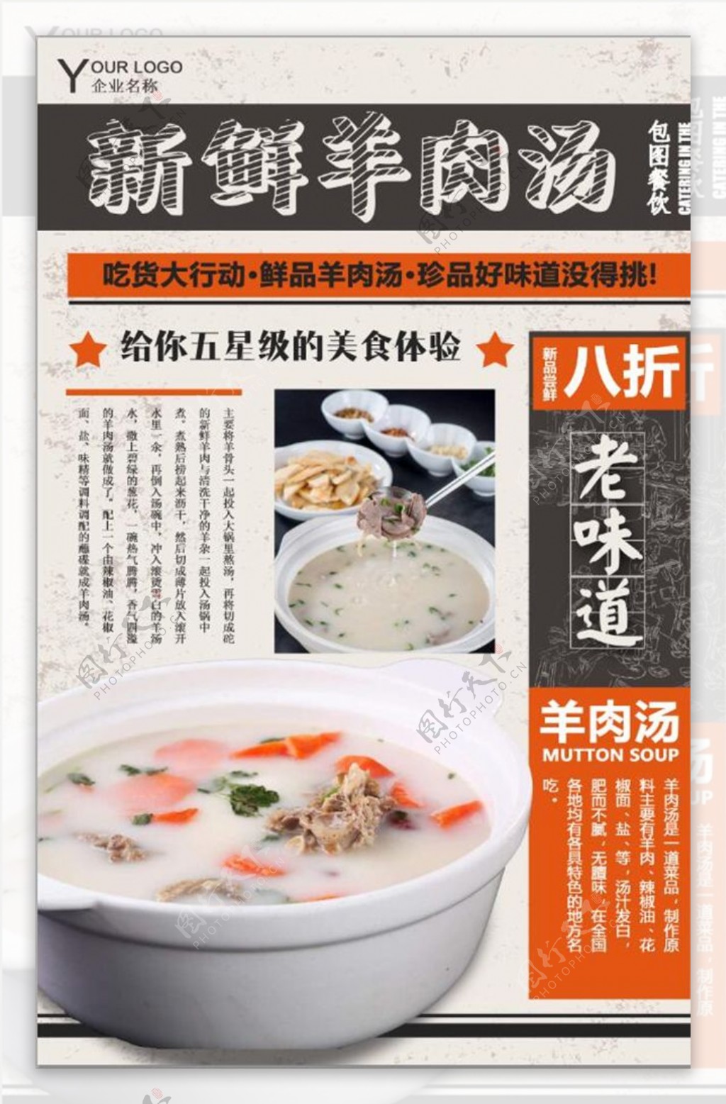 冬季食品羊肉汤宣传促销海报