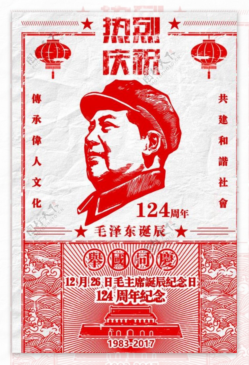 中国风党建毛泽东124周年诞辰