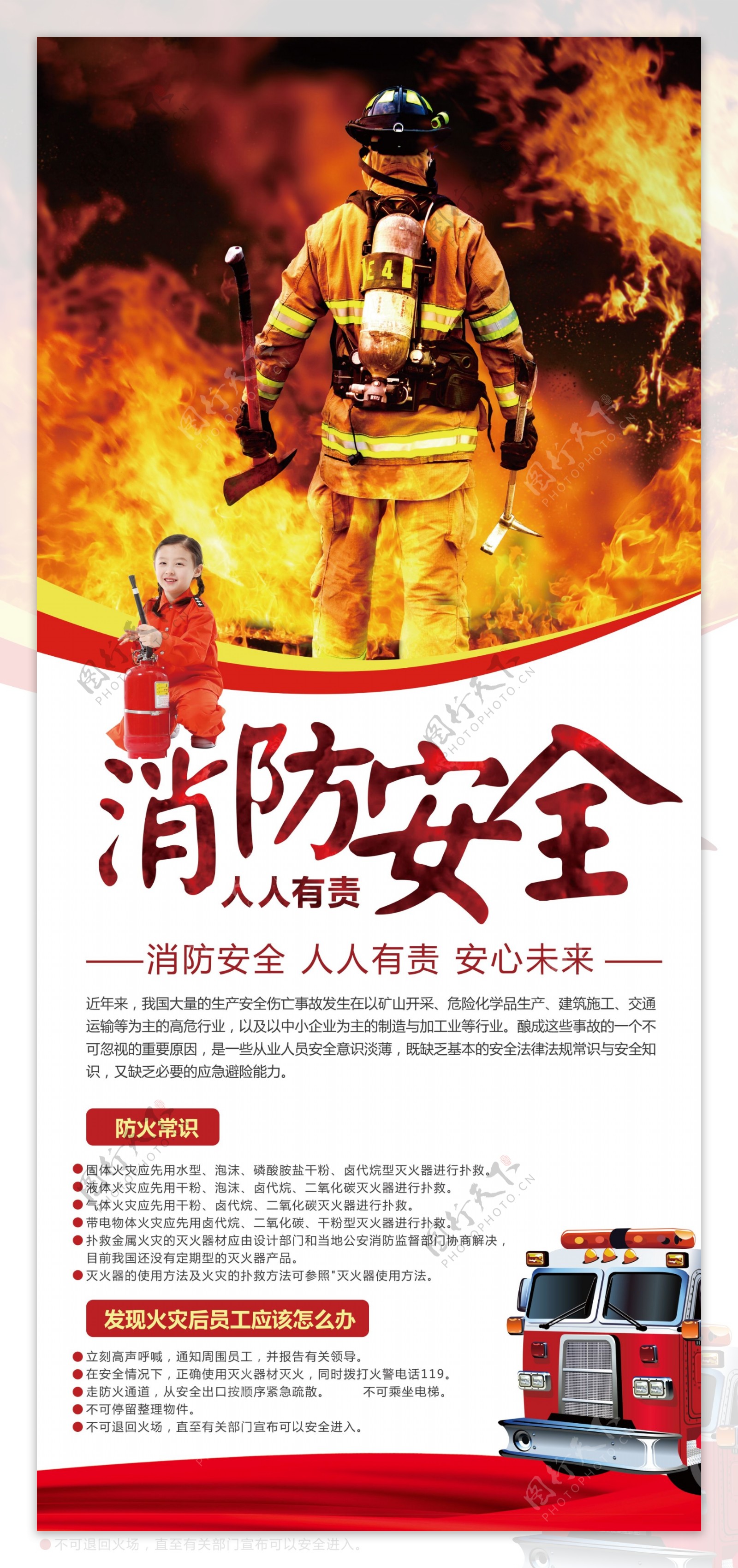 消防安全知识X展架宣传广告