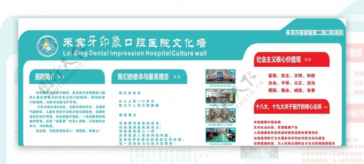 医院文化墙