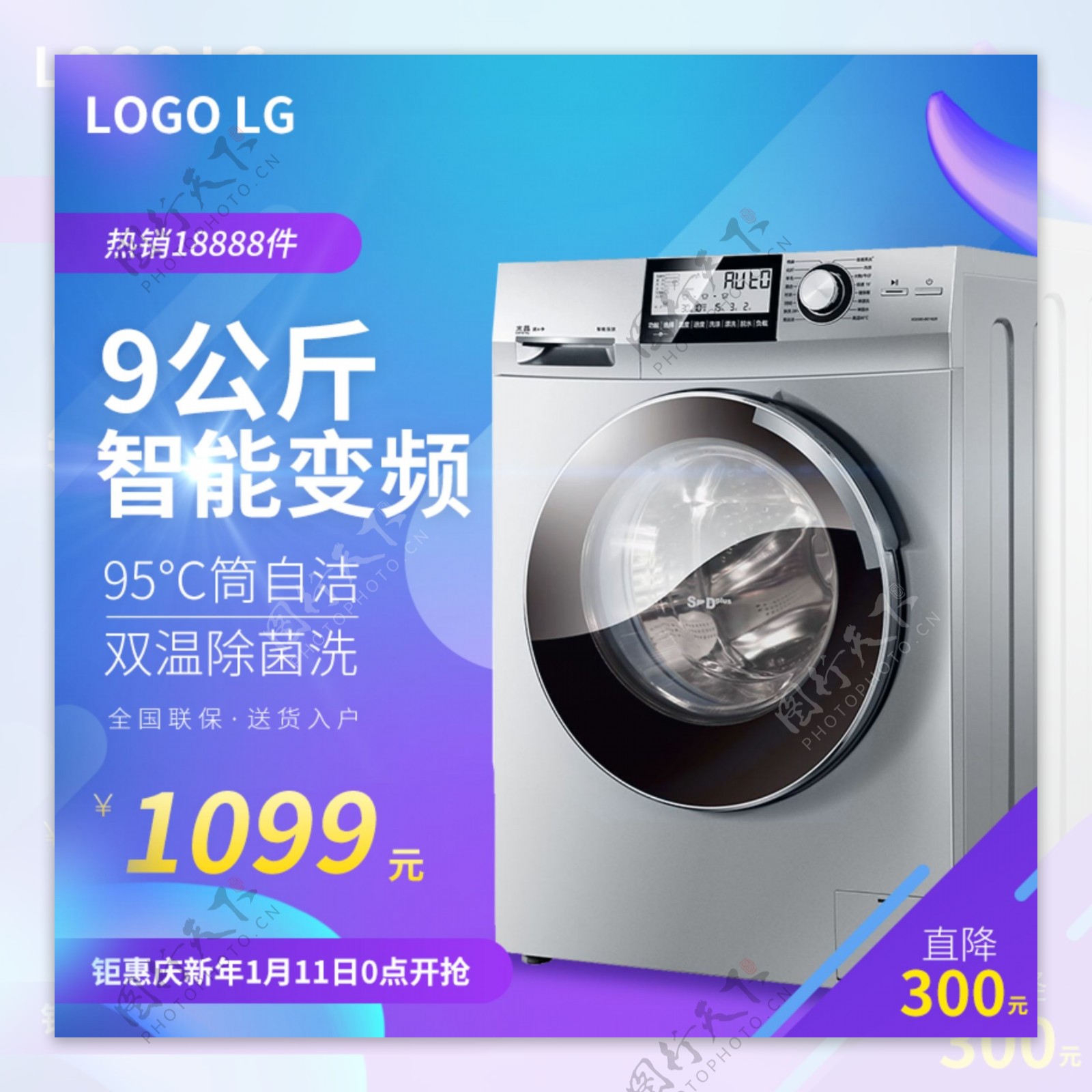 电商淘宝智能变频洗衣机蓝色炫酷主图